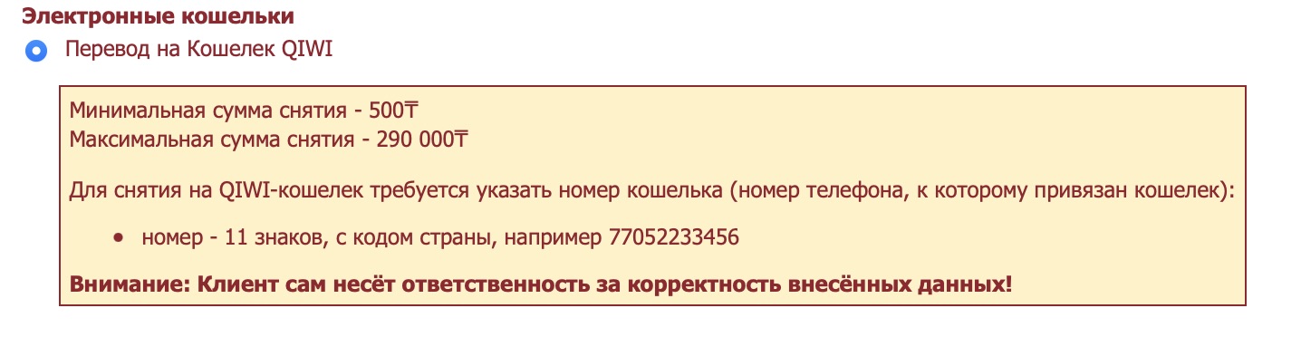 Выбор способа вывода средств на электронный кошелек на сайте БК Tennisi KZ