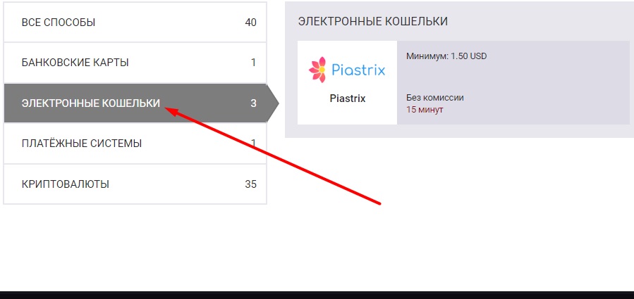 переход в раздел вывода средств на электронные кошельки на сайте бк bet2fun