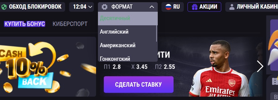 Выбор формата коэффициентов на сайте БК BetAndreas