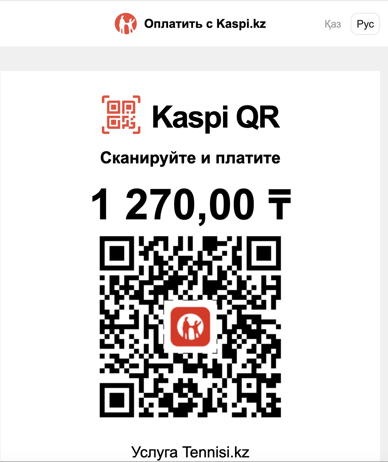 QR для пополнения счета при помощи Kaspi kz на сайте БК Tennisi.kz