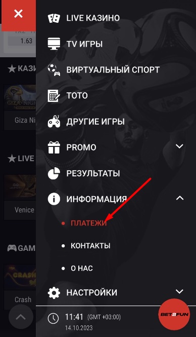 Переход в раздел платежей в мобильной версии сайта БК Bet2fun 
