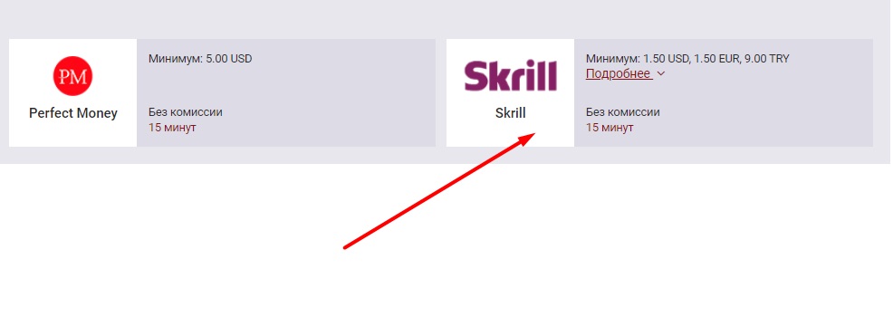 выбор skrill для вывода средств на сайте бк bet2fun