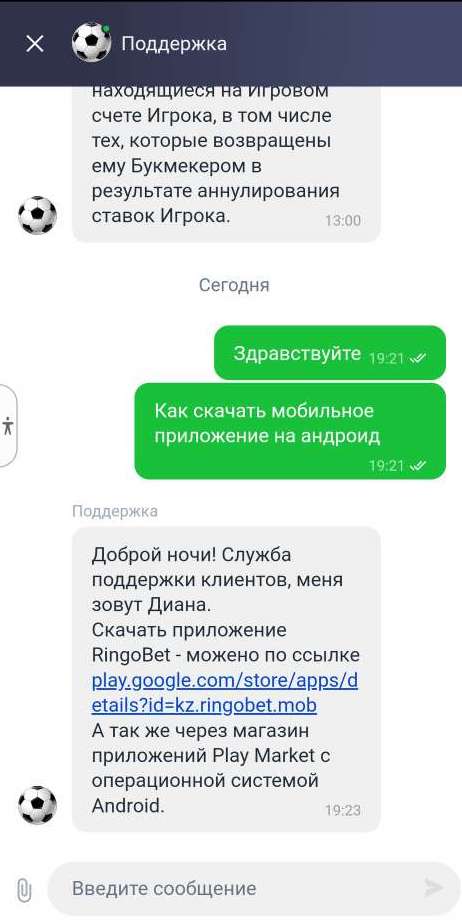 Общение с поддержкой в лайв-чате на сайте БК Ubet.kz