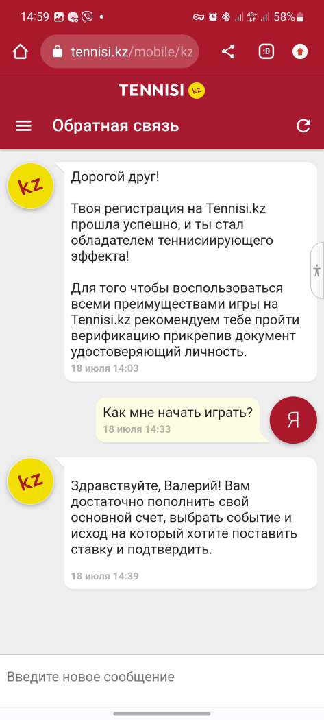 Окно лайв-чата в мобильной версии бк tennisi kz