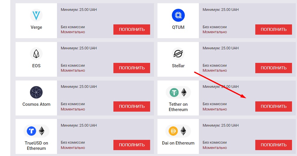 Выбор криптовалюты для пополнения счета на сайте БК Bet2fun