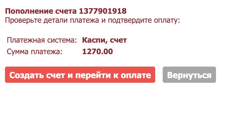 Подтверждение операции при пополнении счета при помощи Kaspi kz на сайте БК Tennisi.kz