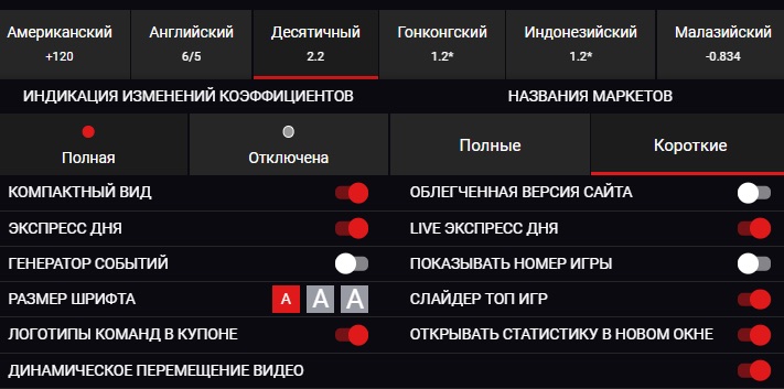 Доступные настройки сайта БК Bet2fun online