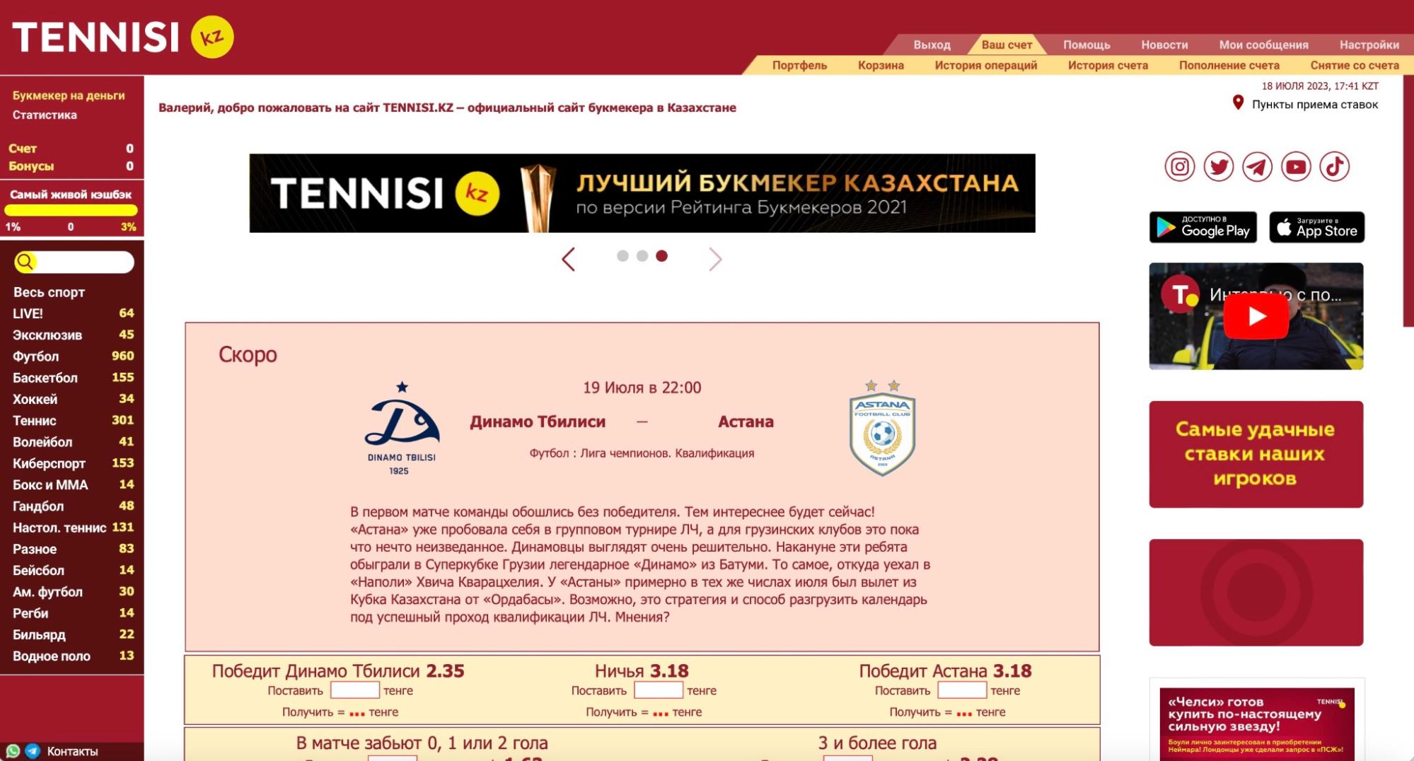 Главная страница сайте бк tennisi kz