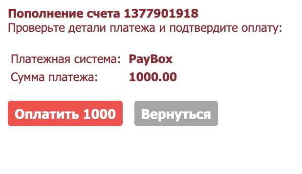 Подтверждение платежа на сайте БК Tennisi.kz