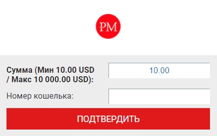 указать сумму вывода средств на perfect money на сайте бк bet2fun
