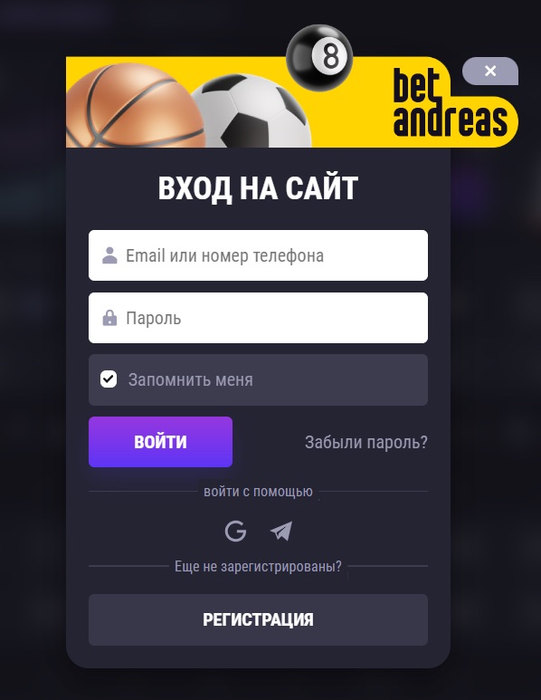 Авторизация на сайте БК BetAndreas