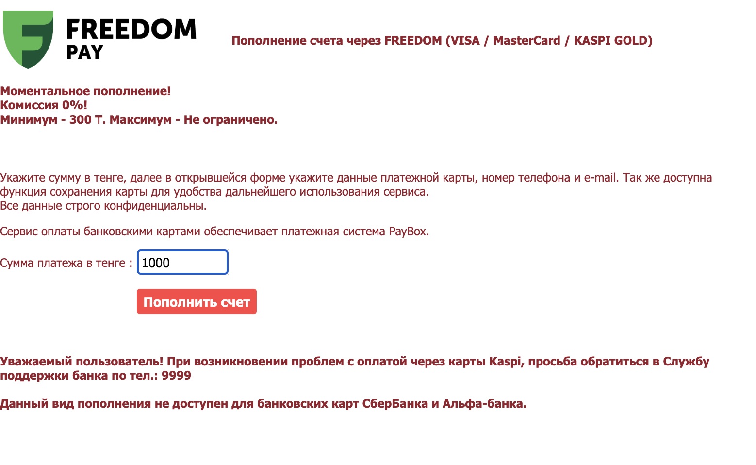 Ввод суммы при пополнении счета на сайте БК Tennisi.kz
