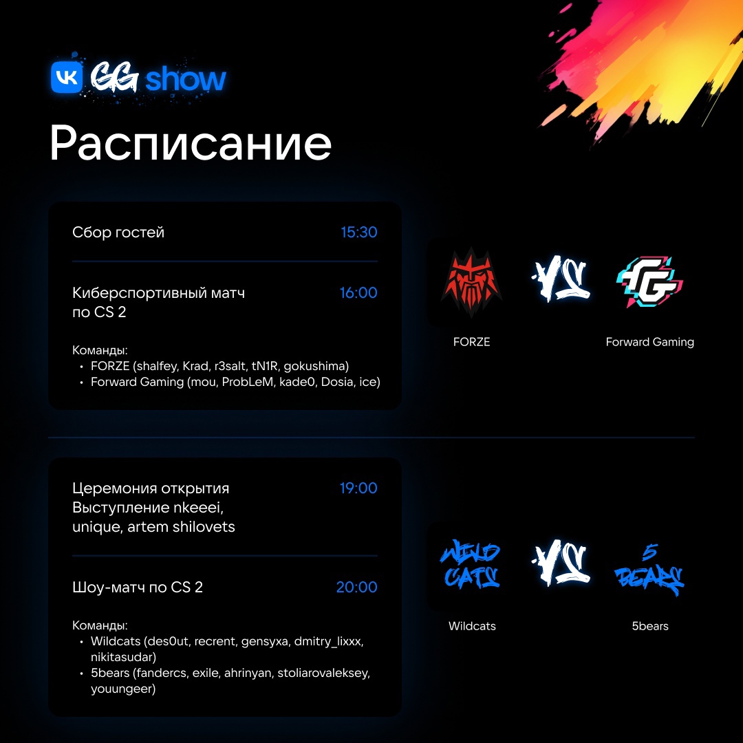 VK GG Show расписание