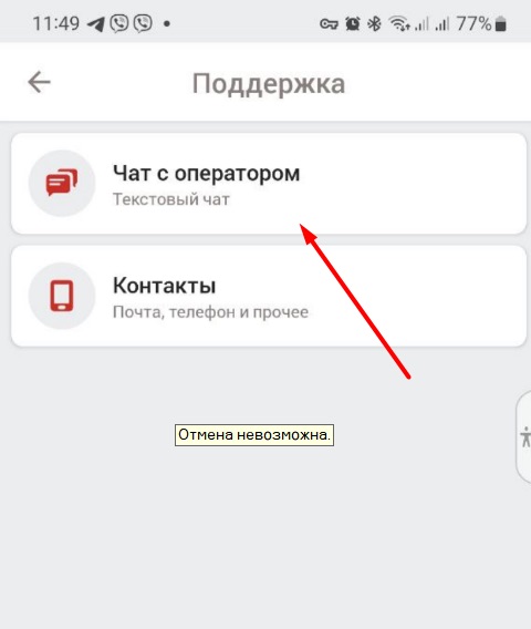 кнопка лайв-чата в мобильной версии сайта бк bet2fun