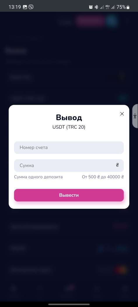 Вывод средств на кошелек USDT из БК Boompari