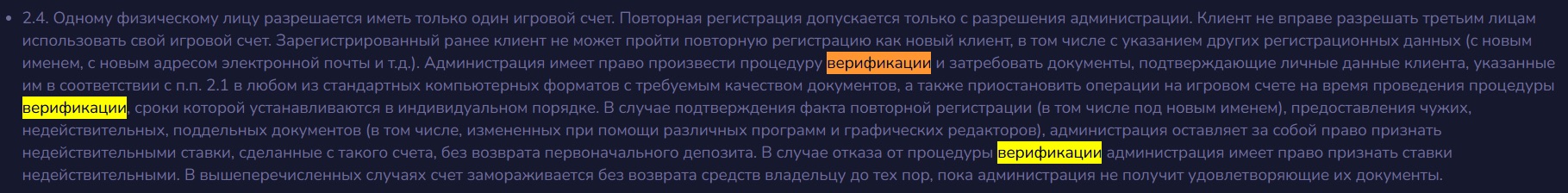 Выдержка из правил бк boompari