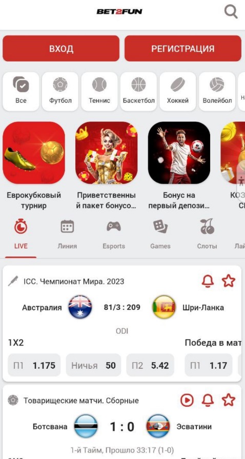 Главная страница в мобильном приложении БК Bet2fun