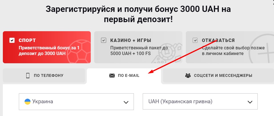 Регистрация по e-mail на сайте БК Bet2fun