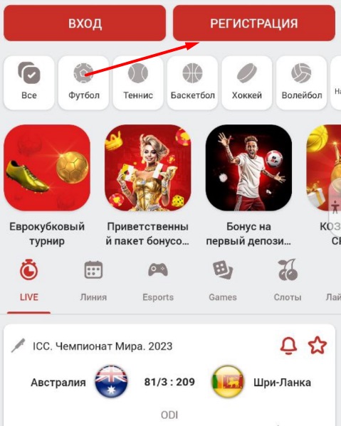 Кнопка регистрации в мобильном приложении БК Bet2fun