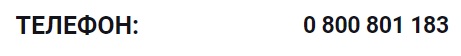 Телефон поддержки bet2fun
