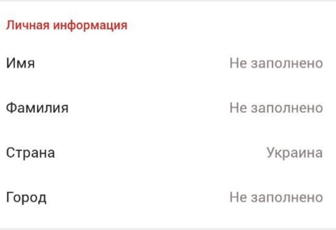 личная информация в мобильном приложении бк bet2fun