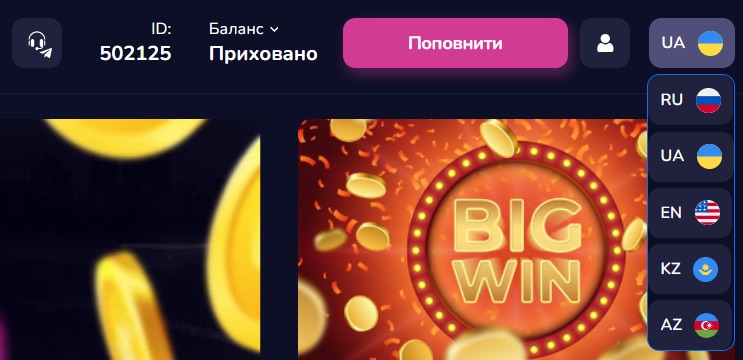 Доступные языки на сайте бк boompari