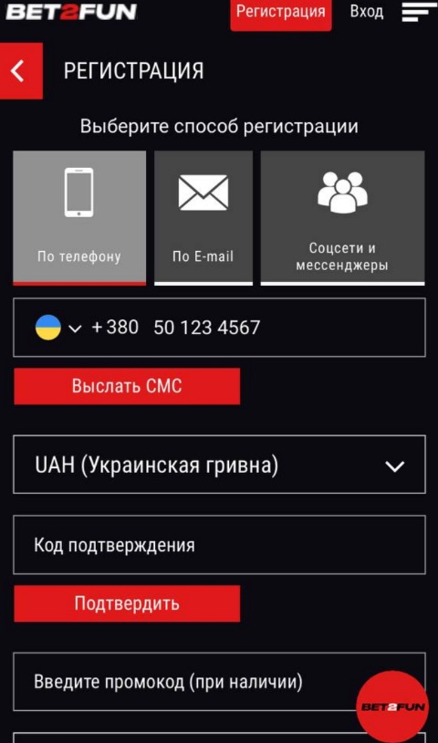 Форма регистрации в мобильной версии сайта БК Bet2fun