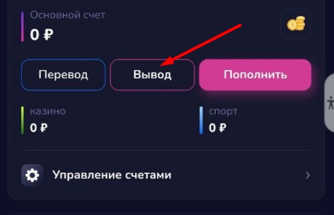 Кнопка вывода средств в мобильном приложении БК Boompari