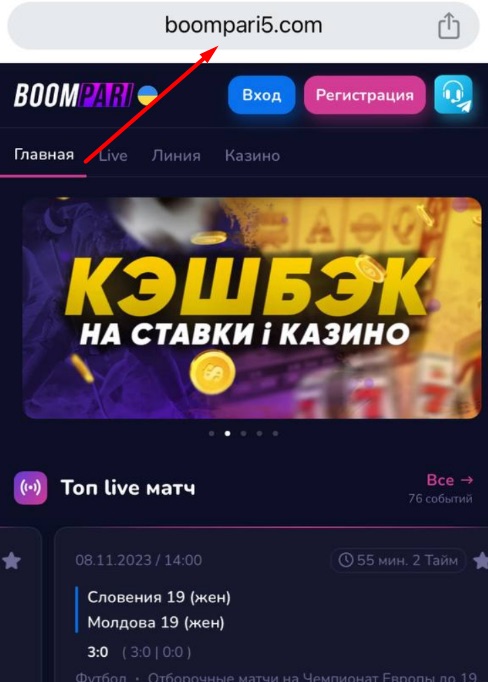Адрес мобильной версии сайта БК Boompari