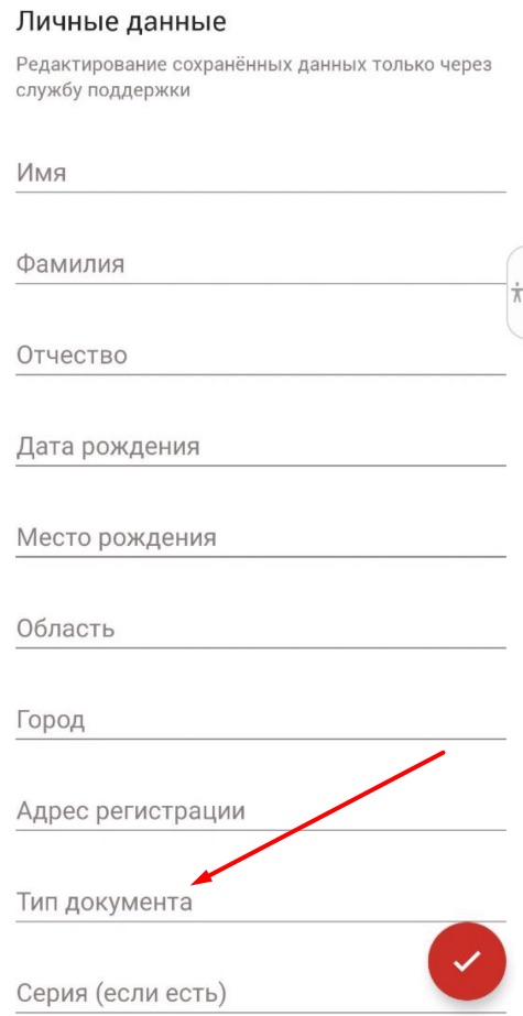 выбор типа документа для прохождения идентификации в мобильном приложении бк bet2fun