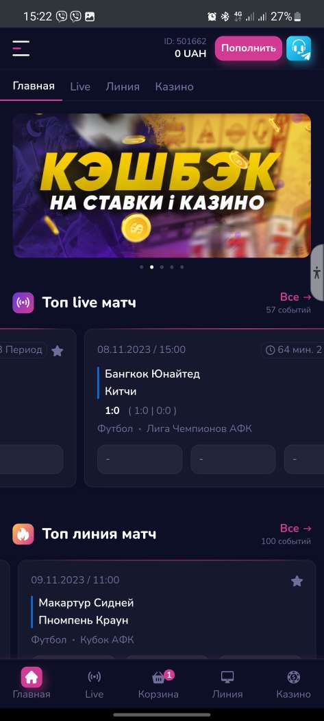 Главная страница в мобильном приложении БК Boompari