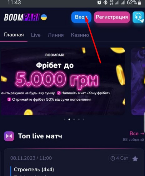 Кнопка авторизации в мобильном приложении БК Boompari