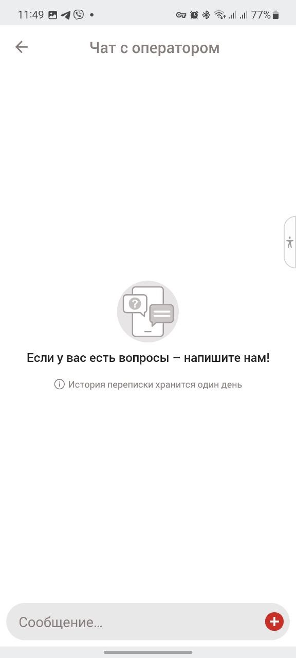 Окно лайв-чата в мобильном приложении бк bet2fun