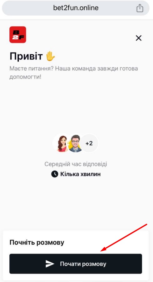 Кнопка вызова оператора в лайв-чате сайта бк bet2fun
