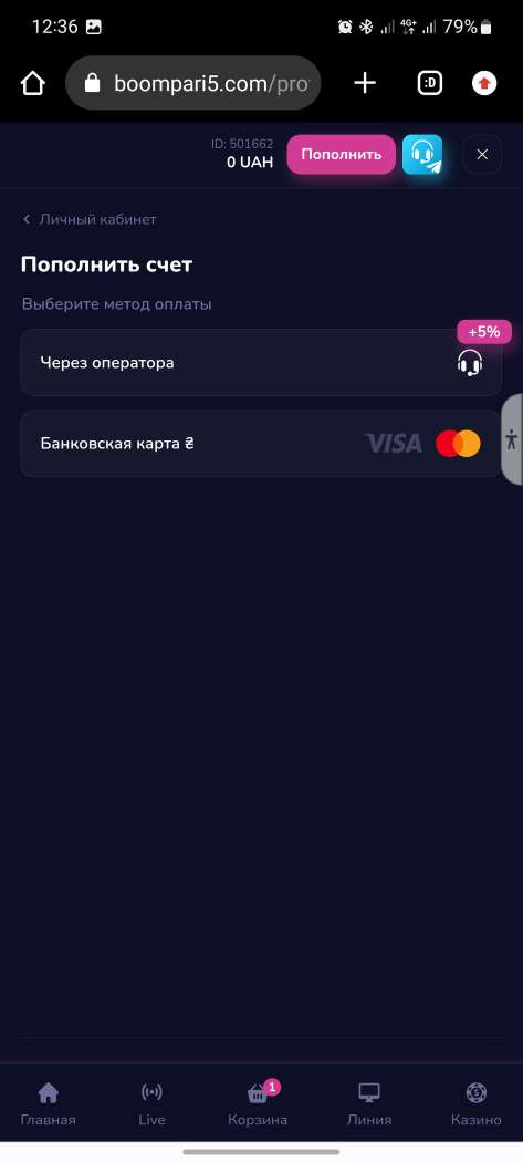 Пополнение счета в мобильной версии сайта БК Boompari