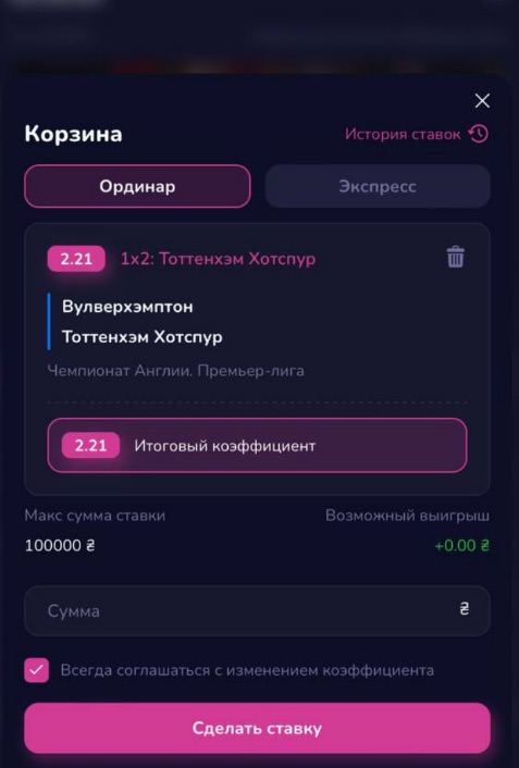 Купон ставки в мобильном приложении БК Boompari
