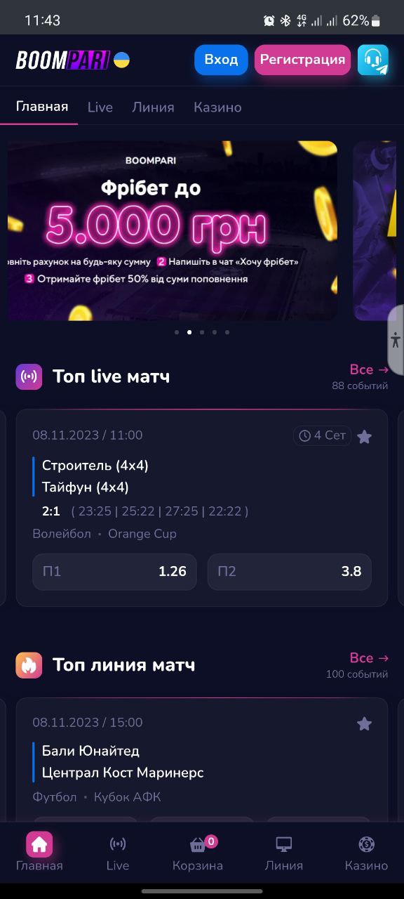 главная страница в мобильном приложении бк boompari