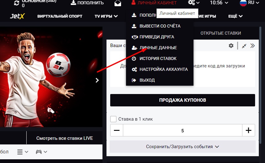 переход в раздел личных данных на сайте бк bet2fun