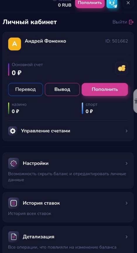 личный кабинет в мобильном приложении бк boompari