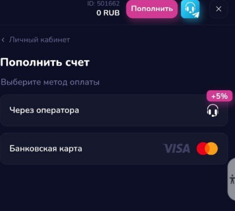 Выбор метода пополнения счета в мобильном приложении БК Boompari