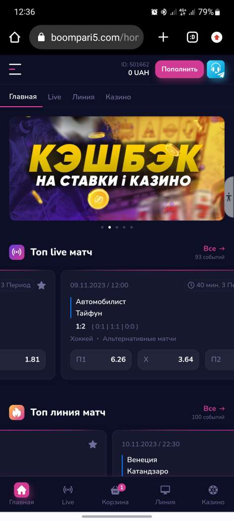 Кнопка пополнения счета в мобильной версии сайта БК Boompari