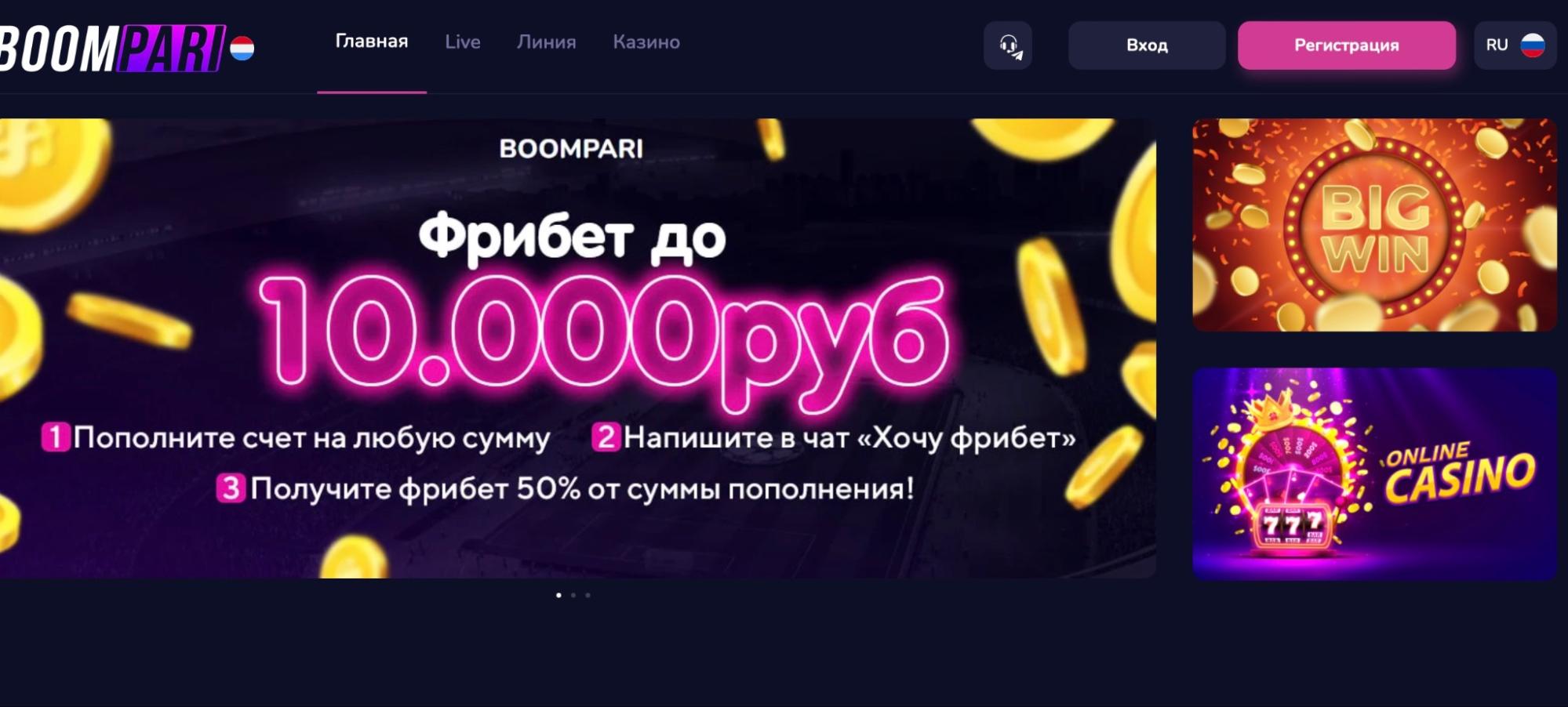 главная страница сайта бк boompari