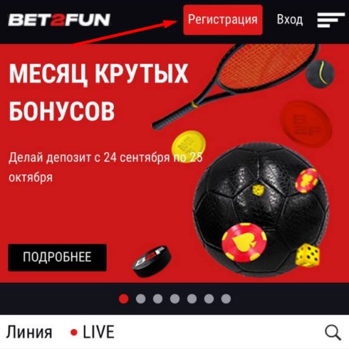 Кнопка регистрации в мобильной версии сайта БК Bet2fun