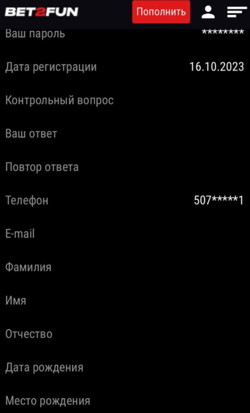 личная информация в мобильной версии сайта бк bet2fun