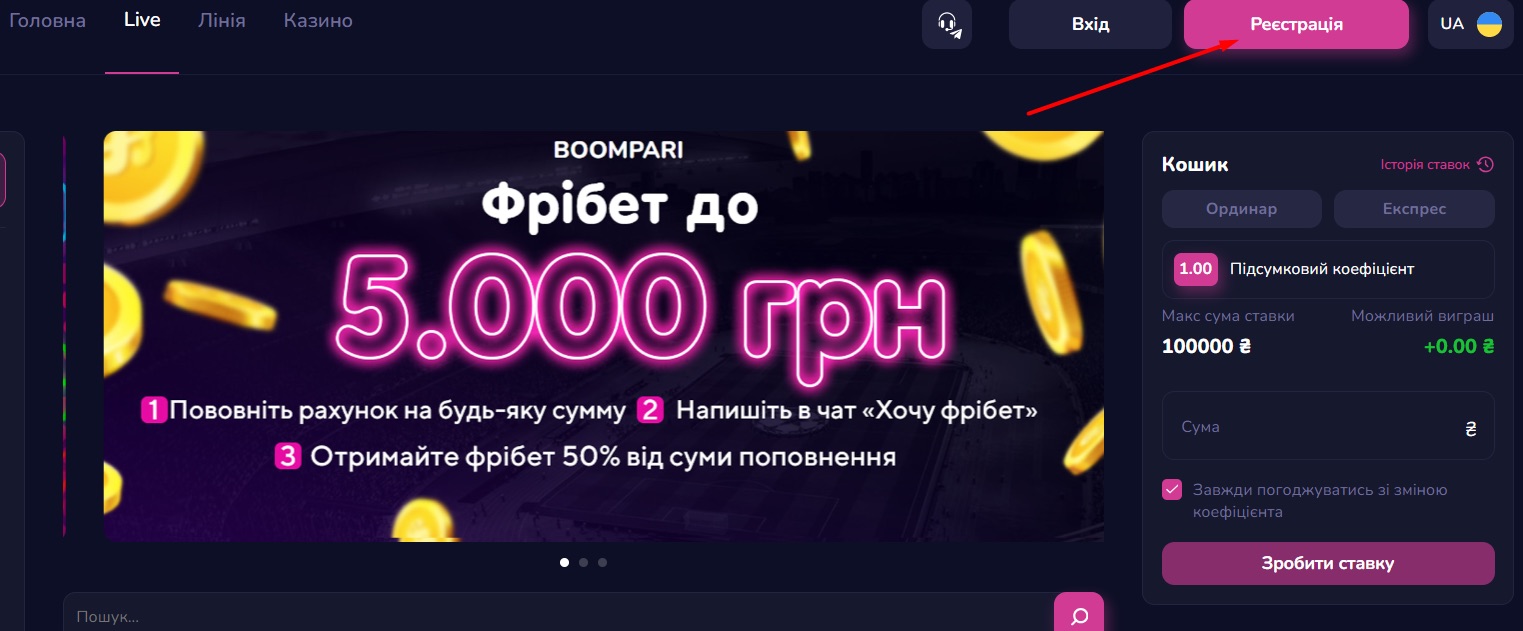 кнопка регистрации на сайте бк boompari