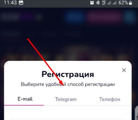 Выбор способы регистрации в мобильном приложении БК Boompari