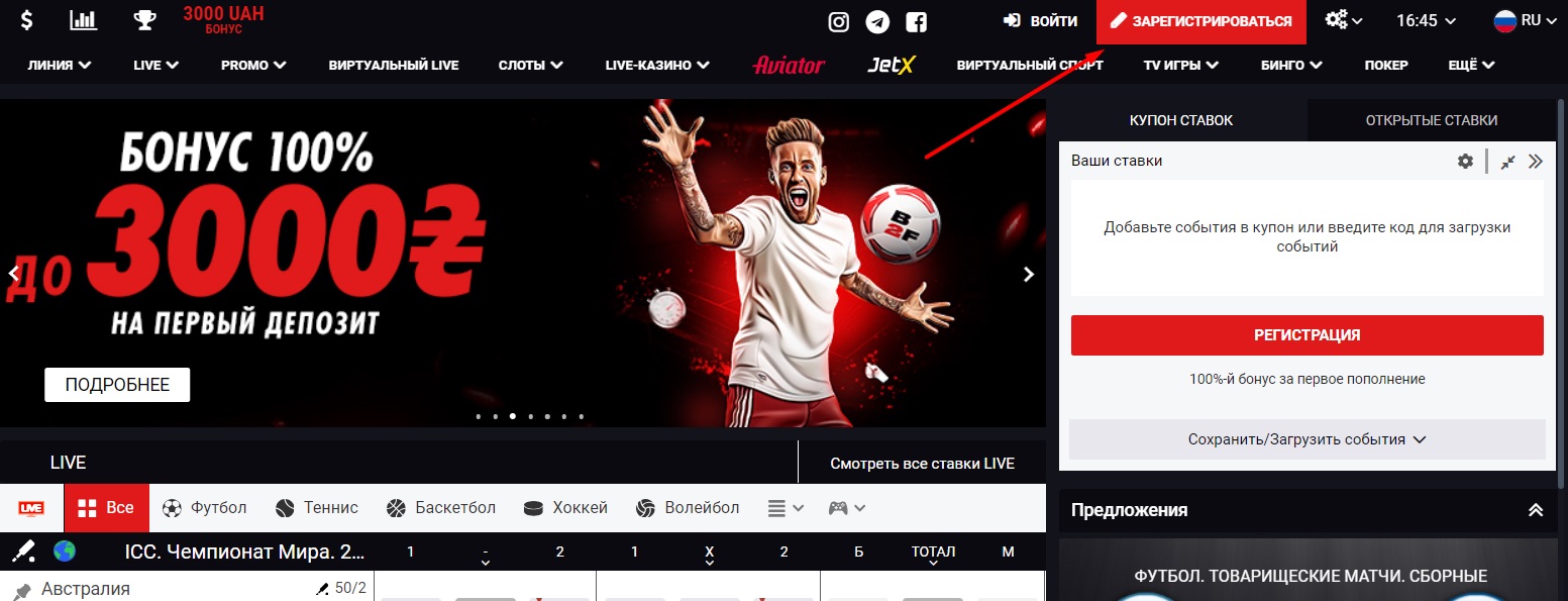 Кнопка регистрации на сайте БК Bet2fun