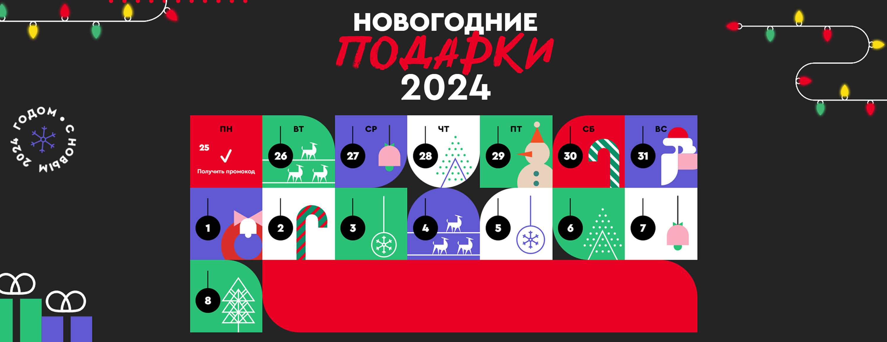 Розыгрыш Фонбет: новогодние фрибеты до 1000 рублей за ежедневные задания