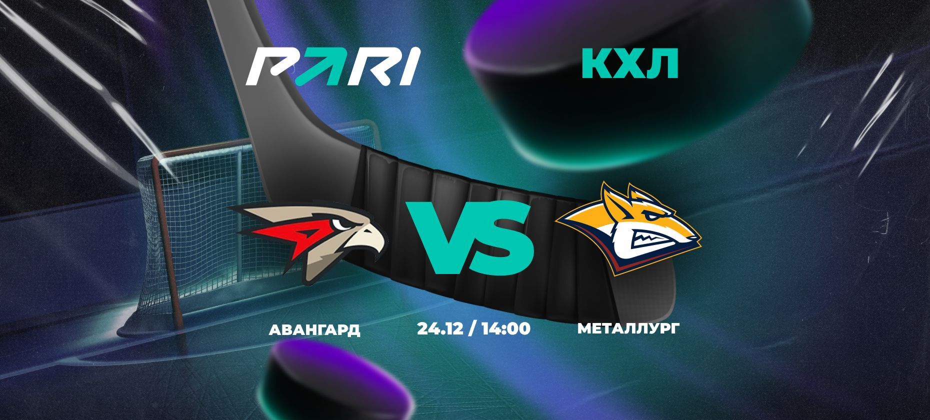 60% бетторов ставят на победу «Авангарда» над «Металлургом»