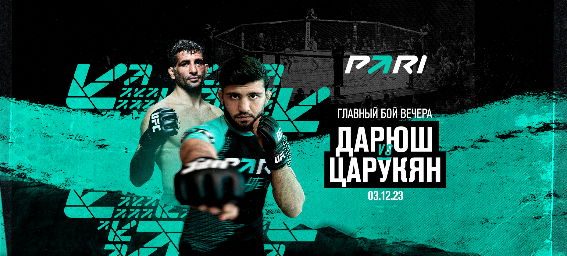 Букмекеры назвали Царукяна фаворитом в бою с Дариушем на UFC on ESPN 52